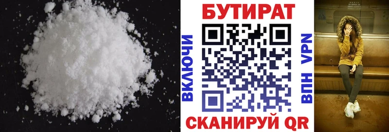 Бутират Butirat  Пятигорск 